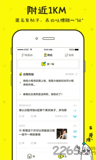 蕉蕉聊天手机软件app截图