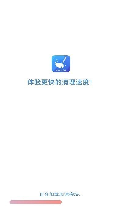 5G世界清理手机软件app截图