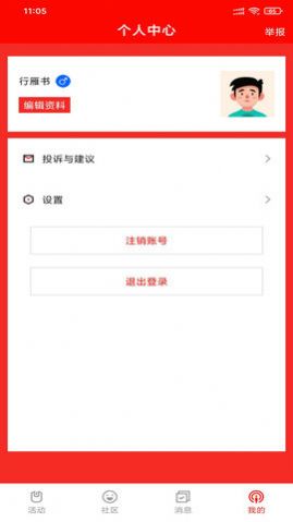 秋叶社区手机软件app截图