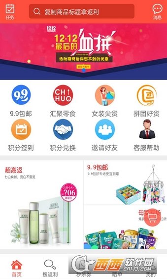优惠汇购手机软件app截图