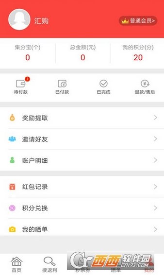 优惠汇购手机软件app截图