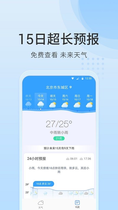 天气指南手机软件app截图