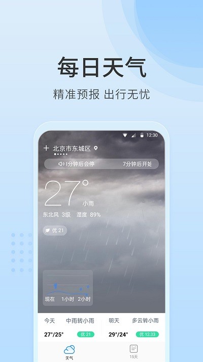 天气指南手机软件app截图