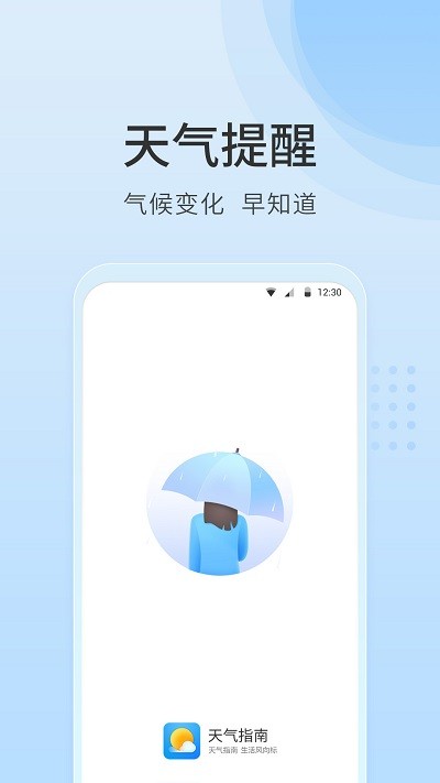 天气指南手机软件app截图