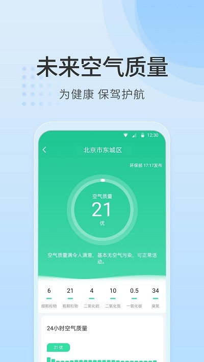 天气指南手机软件app截图