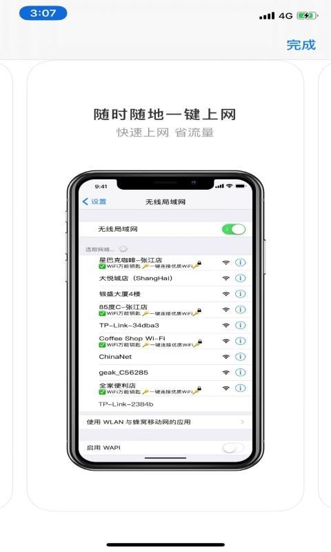 WiFi简连助手手机软件app截图