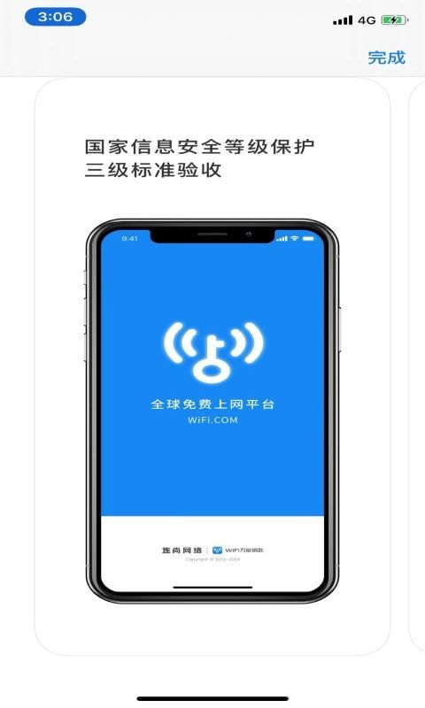 WiFi简连助手手机软件app截图