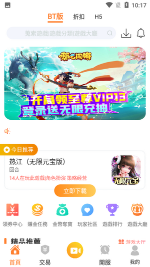 维游互娱安卓版手机软件app截图