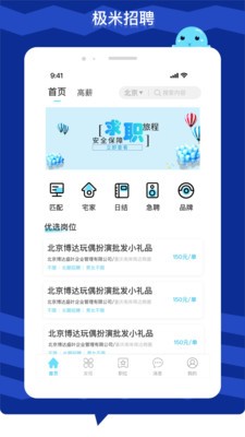 极米招聘安卓版手机软件app截图