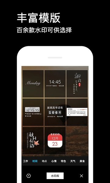 水印相机安卓版手机软件app截图
