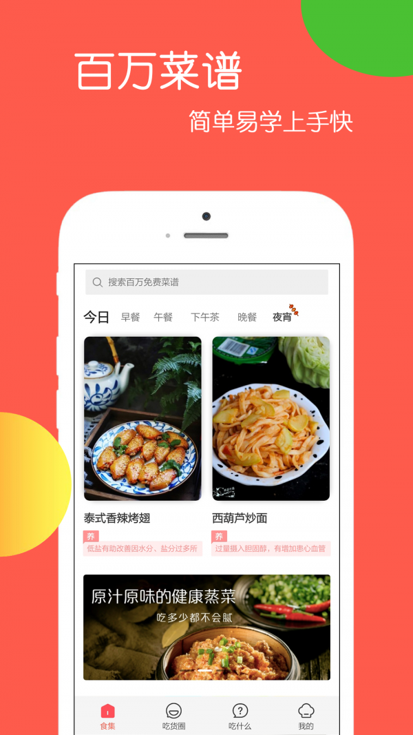 天天美食乐怀安卓版手机软件app截图