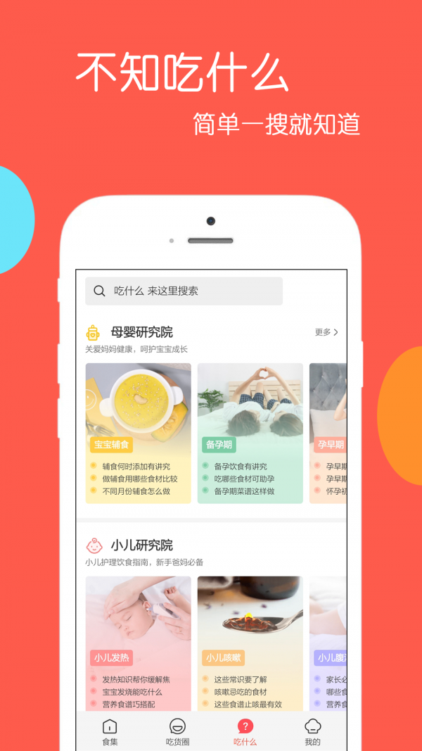 天天美食乐怀安卓版手机软件app截图