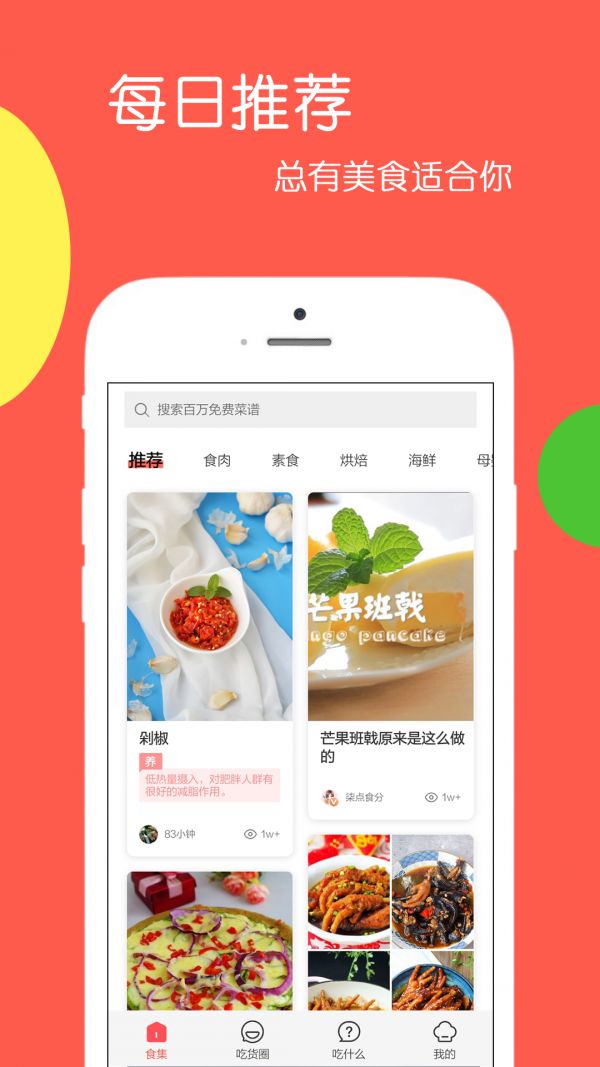 天天美食乐怀安卓版手机软件app截图