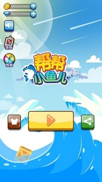 帮帮小鱼儿手游app截图