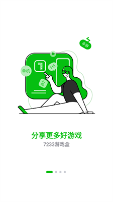 7233游戏盒子下载安装手机软件app截图