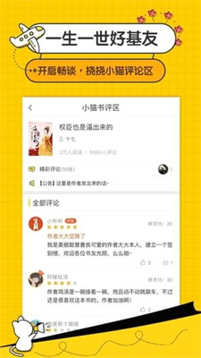 小猫阅读手机软件app截图