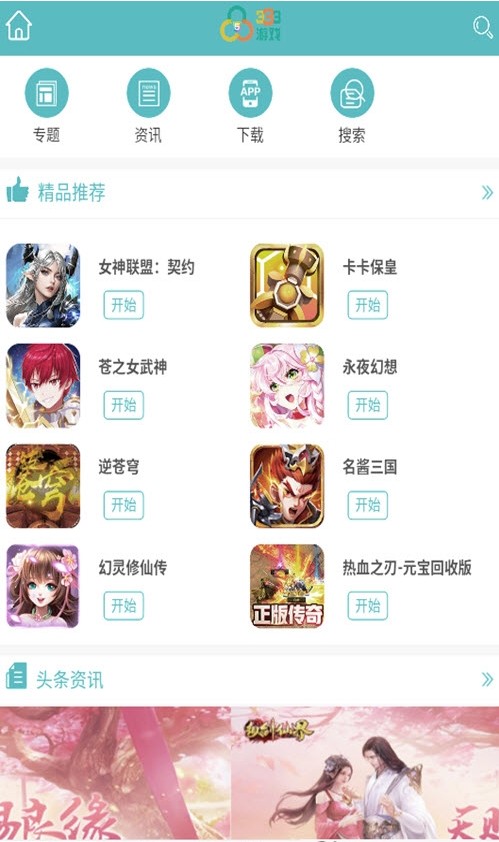 333H5游戏盒子手机软件app截图