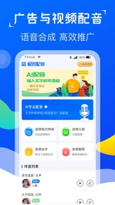 极致配音手机软件app截图