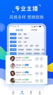 极致配音手机软件app截图
