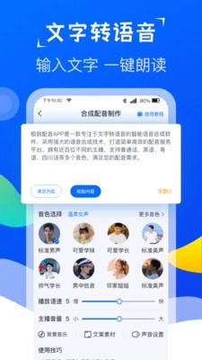 极致配音手机软件app截图