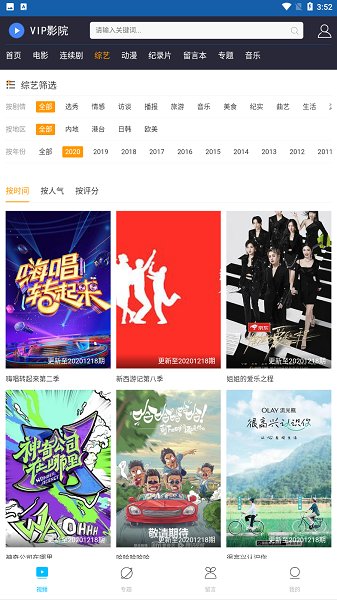 vip影院手机软件app截图