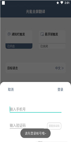 鸿旗英语翻译手机软件app截图