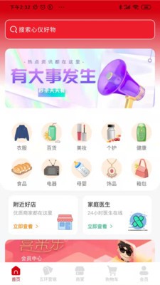 喜来乐购物安卓版手机软件app截图