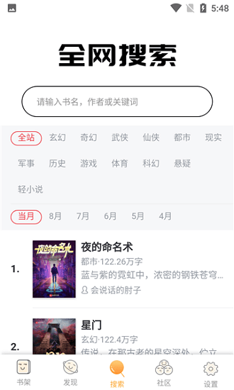 飘香书院安卓版手机软件app截图