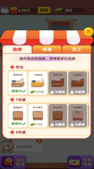 魔力餐厅手游app截图