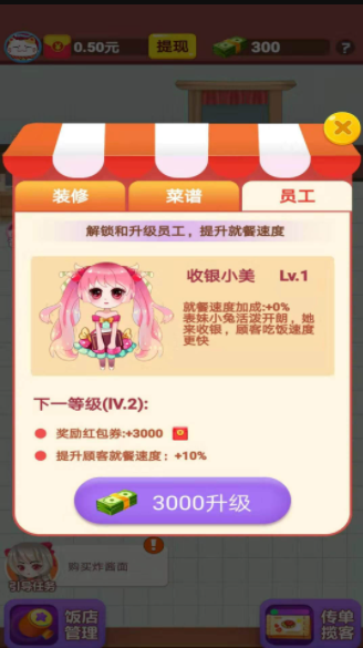 魔力餐厅手游app截图