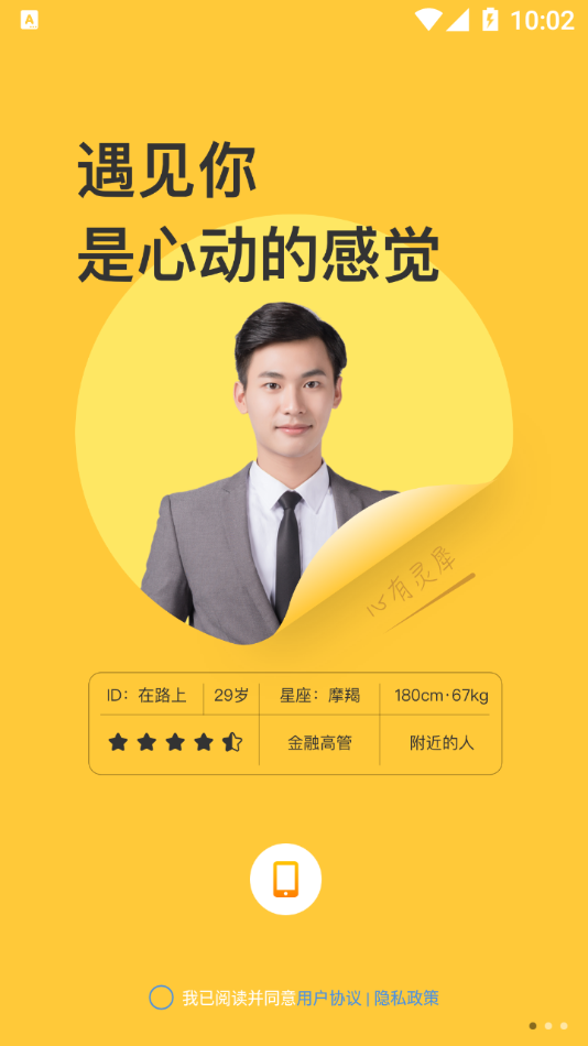 七叶交友安卓版手机软件app截图