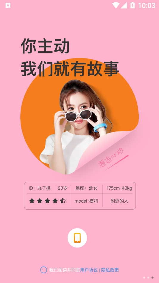 七叶交友安卓版手机软件app截图