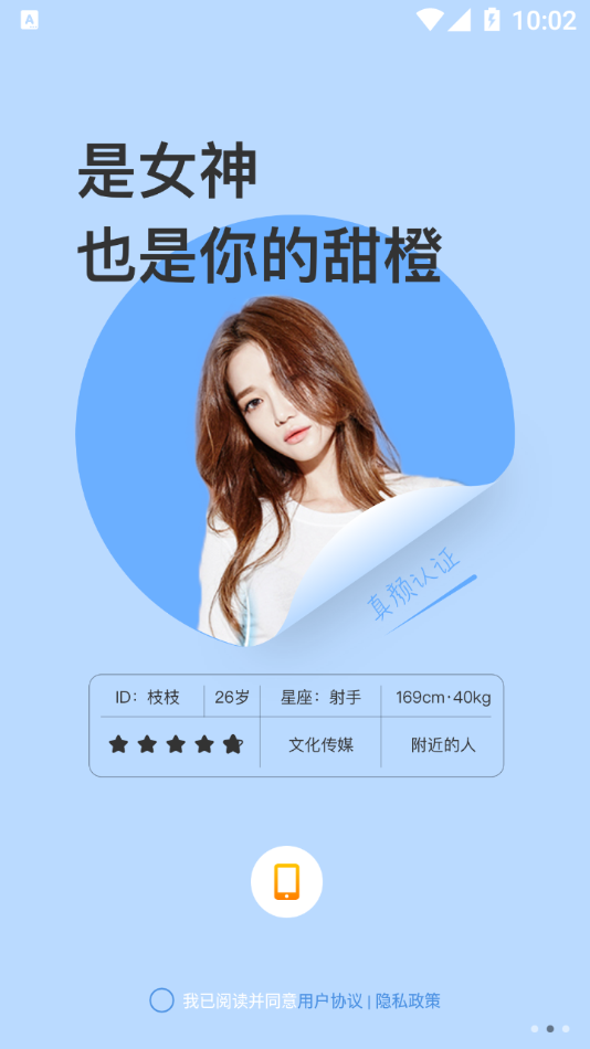 七叶交友安卓版手机软件app截图