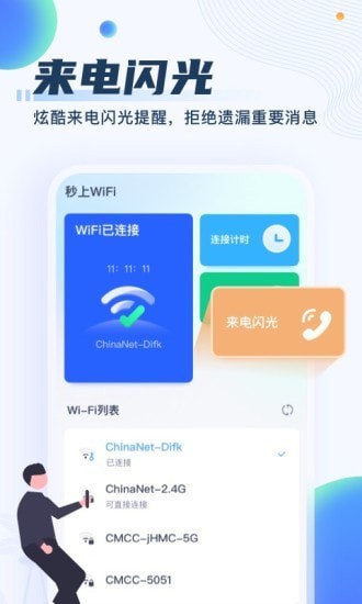 秒上WiFi手机软件app截图