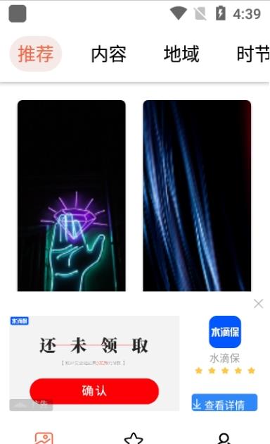 遥望主题壁纸手机软件app截图