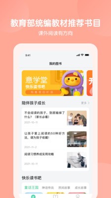 意学堂手机软件app截图