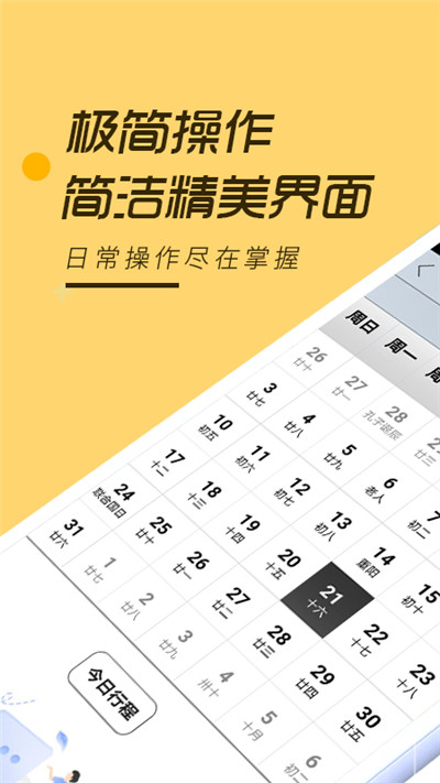 安心记事本手机软件app截图