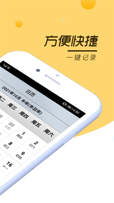 安心记事本手机软件app截图