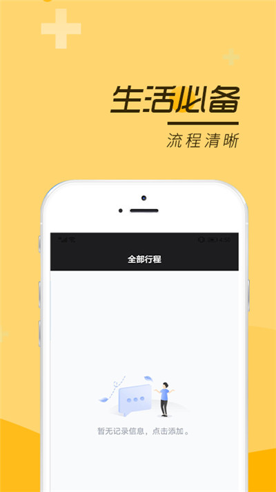 安心记事本手机软件app截图