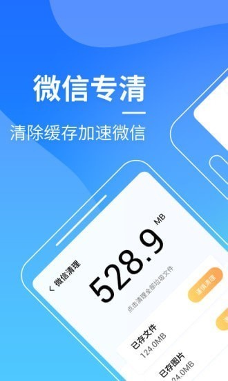 三秒优化大师手机软件app截图