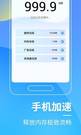 三秒优化大师手机软件app截图