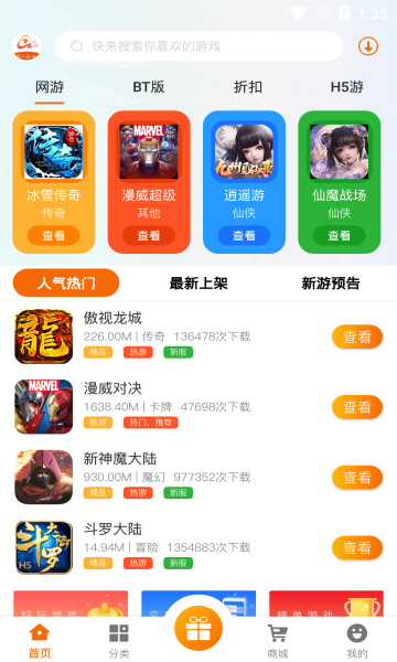 名人堂手游app手机软件app截图