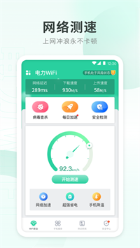 电力WiFi手机软件app截图