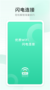 电力WiFi手机软件app截图