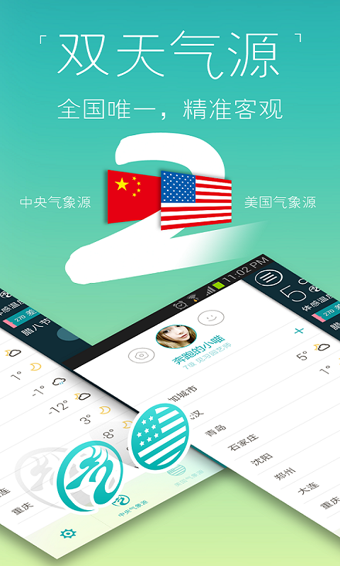 知趣天气安卓版手机软件app截图