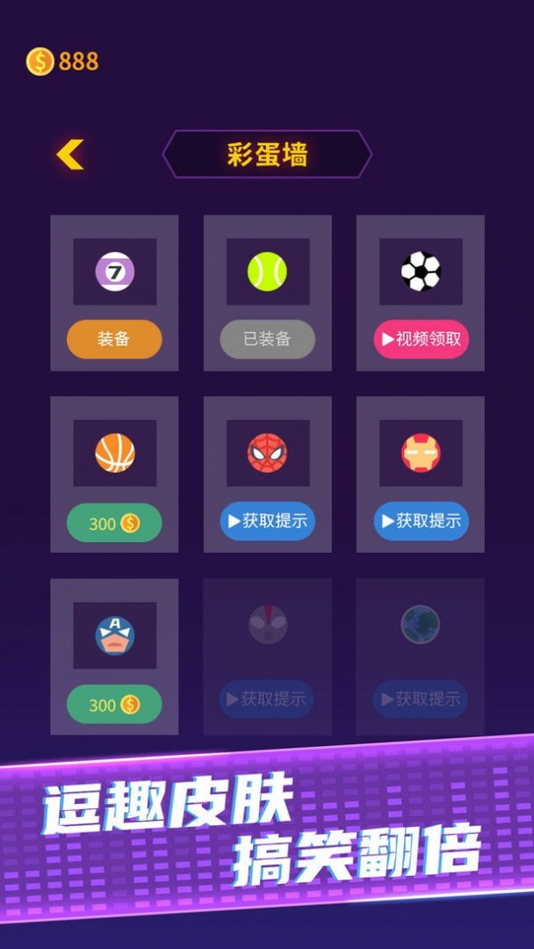 球球生存大挑战手游app截图