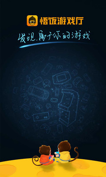 悟饭游戏厅旧版手机软件app截图