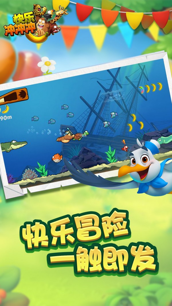  快乐冲冲冲3D手游app截图