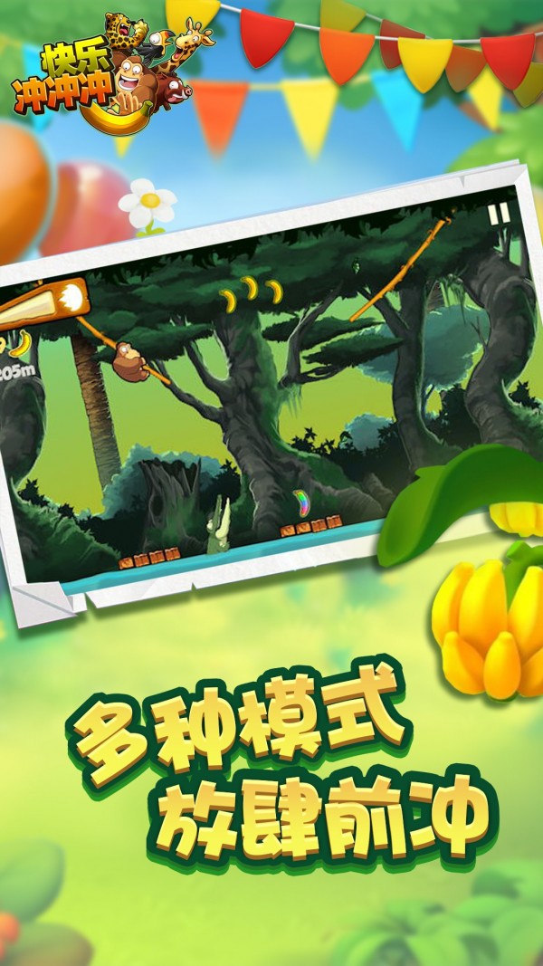  快乐冲冲冲3D手游app截图