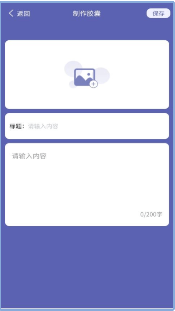发型胶囊相机秀手机软件app截图